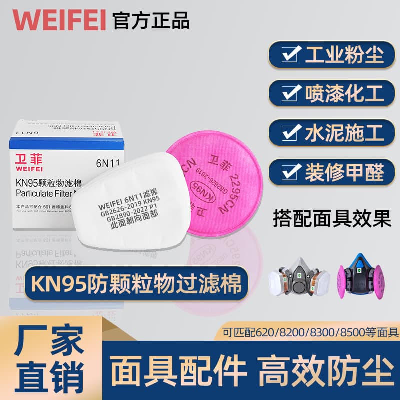 Special filter cotton for painting, chemical grinding, welding, CO2 welding, pesticide industrial dust, gas masks, dust masks