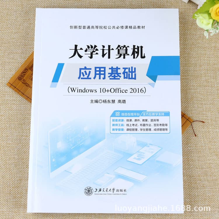 Basics of University Computer Applications Windows 10+Office 2016 Computer Office Introductory Textbook