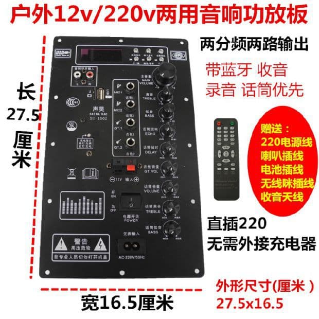 Square dance audio amplifier board 12V220V Bluetooth 27.5x16.5 outdoor trolley battery speaker amplifier motherboard