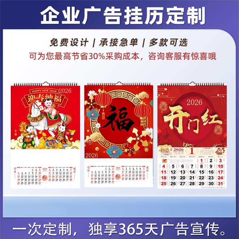 Extra Thick 2026 Horse Year YO Ring Wall Calendar Wholesale Edition, International Fortune Brand Calendar, Monthly Advertising LOGO Customization