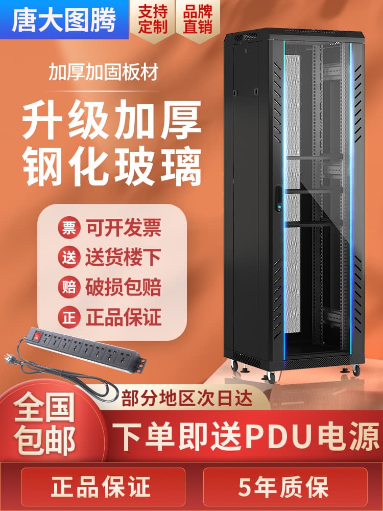 Tangda Totem Network Rack 42u37u32u22u12u10u Thickened Server Rack 1.2m Monitoring