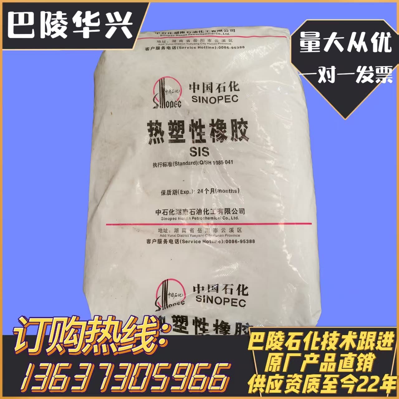 Baling Petrochemical SIS4019 Label Adhesive Pressure-Sensitive Adhesive Thermoplastic Rubber Hunan Yueyang Petrochemical SIS Yh4019