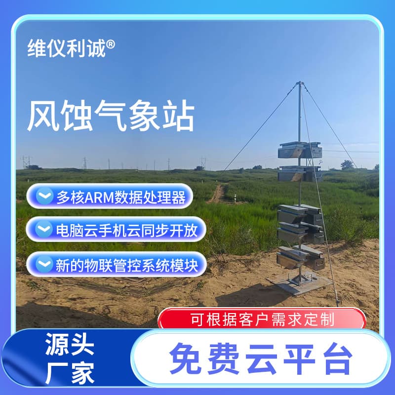 Wind Erosion Weather Station Sand Collector with Wind Erosion Ring, Data Sync via Computer and Mobile, Dual Power Supply Mode, Discounted Price
