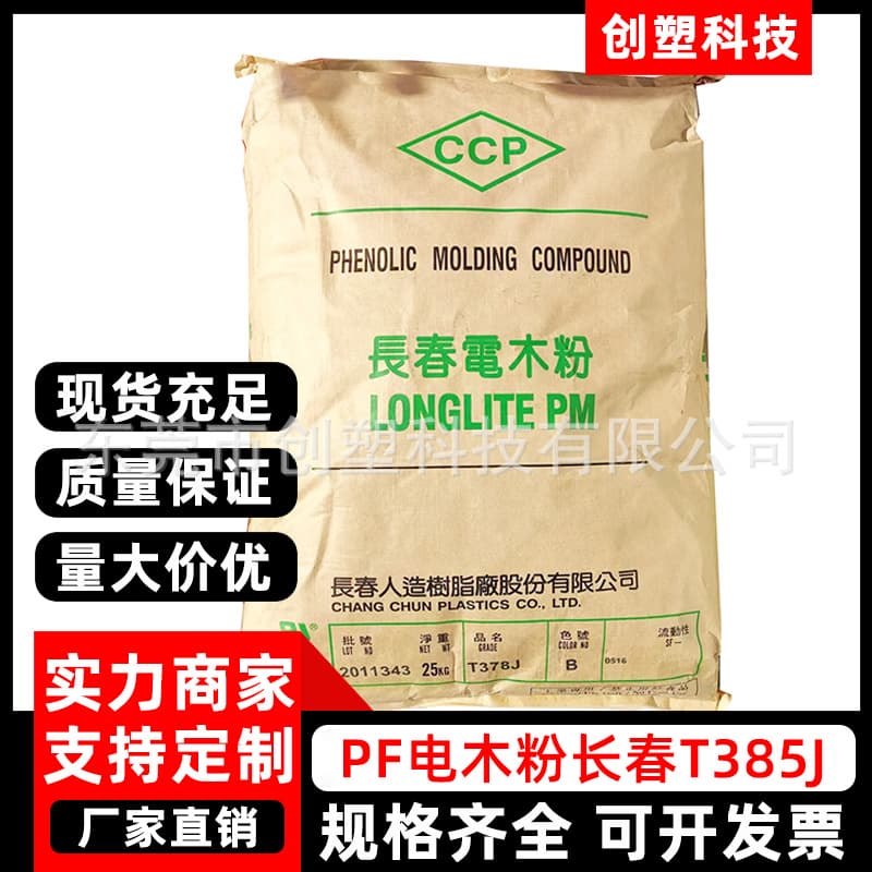 PF Bakelite Powder Changchun T385J General Injection Grade PF Phenolic Resin Kitchen Electrical Components Bakelite Raw Material