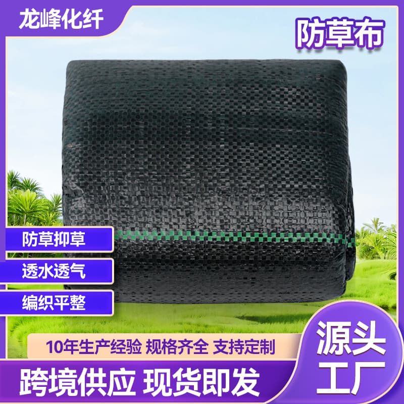 Weed Barrier Fabric Garden Agricultural Weed Mat New Material Fruit Tree Cover Weed Block Cloth