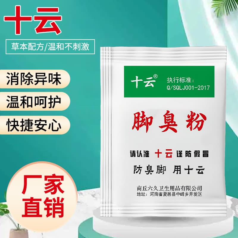 [TikTok Hit] Shiyun Brand Foot Odor Powder, Foot Soak Powder, Shoe and Sock Deodorant, Factory Direct