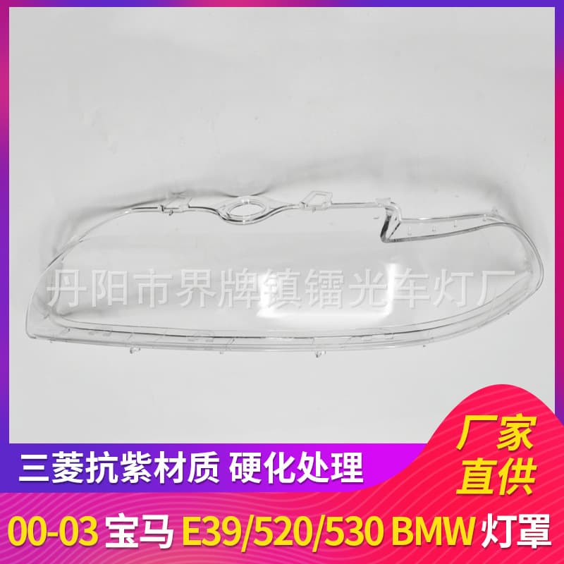 Suitable for BMW 5 Series E39 lampshade white edge 00-03 headlight lampshade PC transparent lampshade lamp surface shell