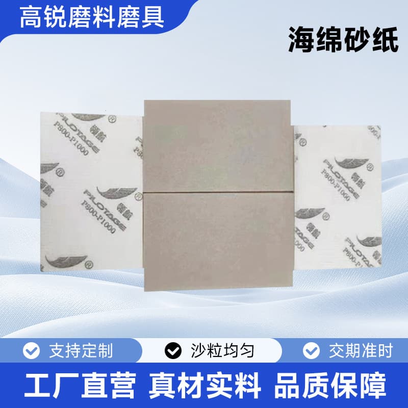 Back velvet sponge sandpaper for fine surface polishing of electronic products, mobile phone shells, and automotive detailing sponge sandpaper.