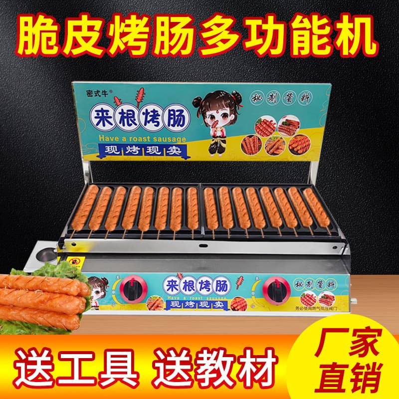 Commercial Gas-Powered Stall Crispy Starch Golden Sausage Roaster, Sausage, Ham, Quail Egg Skewer Roaster