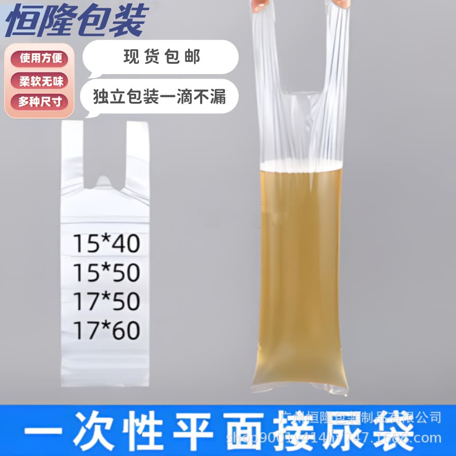 Disposable urine bag for the elderly, car-mounted portable urine bag for elderly men, bed-ridden plasma bag, disposable urine bag