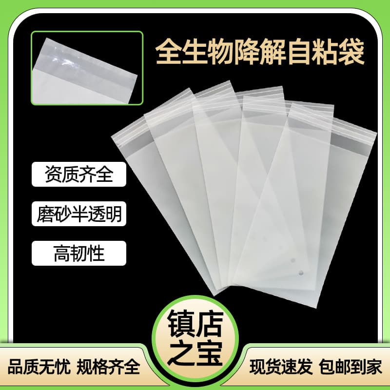 Stock frosted semi-transparent degradable bags, PBAT corn starch biodegradable self-adhesive bags, compostable bio-packaging