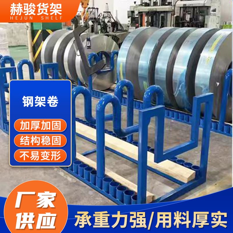 Industrial Steel Coil Rack Coil Support Stand Hardware Placement Frame Coil Base Bracket Custom Manufacturer