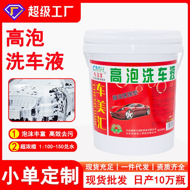 Chemeihui High-Foam Concentrated No-Wipe Car Wash Soap, Professional Car Wash Solution, Strong Cleaning, Large Bucket Bulk