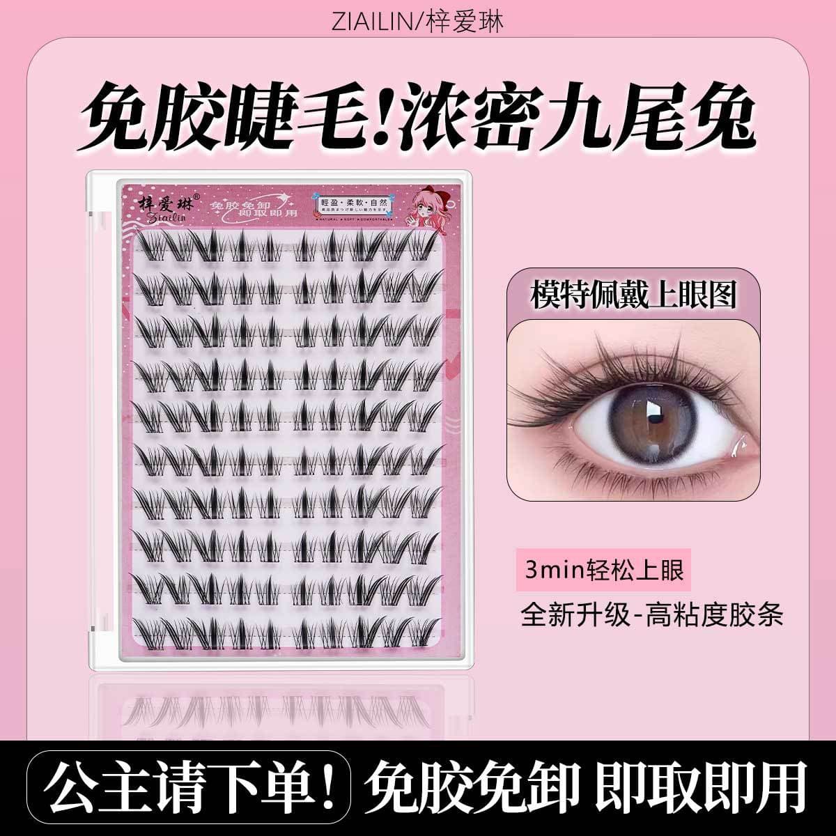 Glue-Free Large Capacity 10-Row Nine-Tail Rabbit False Eyelashes, Lazy Self-Adhesive Comic Eyelashes, Thick and Voluminous for Enlarged Eyes