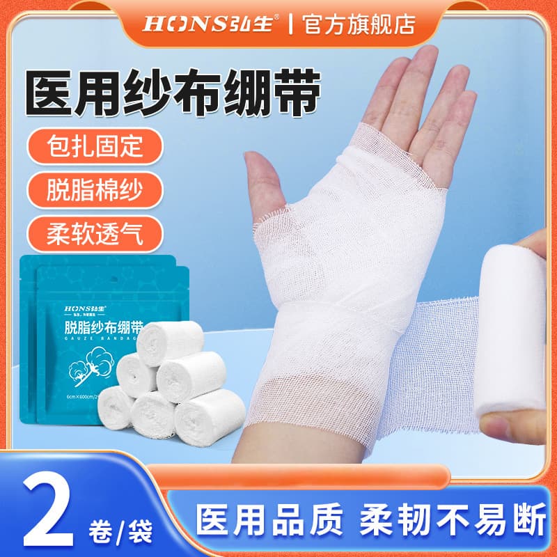 Hongsheng medical gauze bandage skim gauze roll high density wound dressing first aid protection 6 meters / roll * 2 rolls