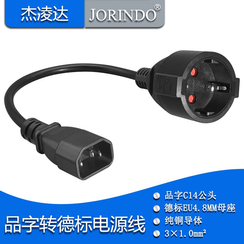 Pinzi male to European standard female power cord C14 TO EU chassis conversion cable 0.3 meters all-copper core UPS