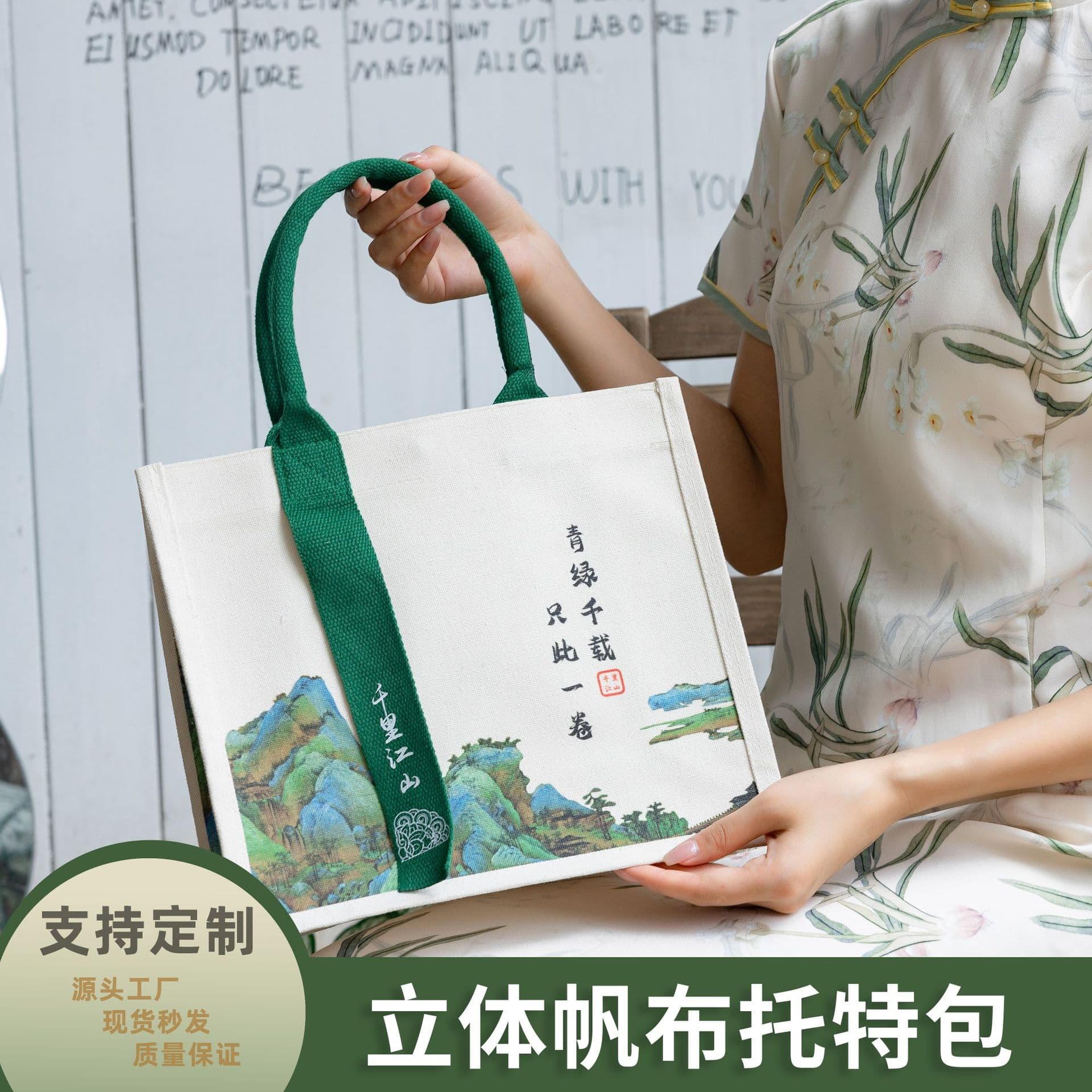 Custom Canvas Bags for Cultural and Creative Products, Advertising, Schools, and Companies, with Thickened 3D Logo Customization, Thousand Miles of Mountains and Rivers Bags