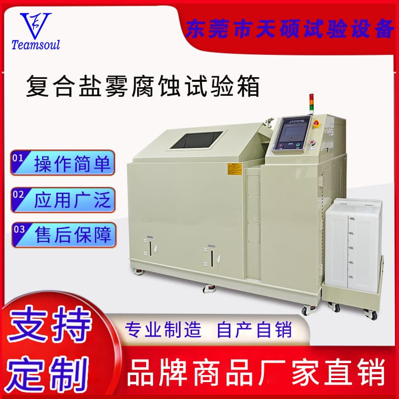 Tianshuo Large PP Thick Material Salt Spray Corrosion Test Chamber Hardware Electroplating Oxidation Test Machine SYTH-120S