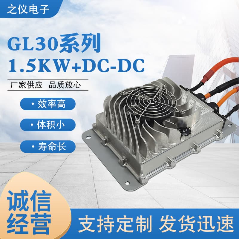 Factory Supply GL30 Series Charger for New Energy Vehicles, 1KW/1.5KW Power Charging Controller