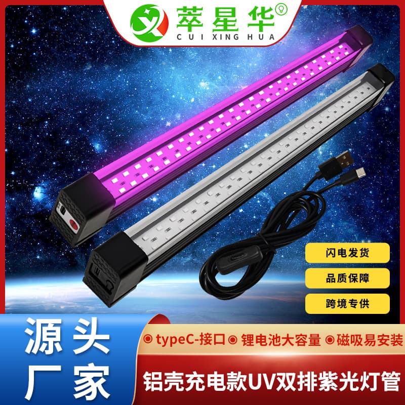 New Double-Row UV Tube Aluminum Shell Portable Charging Fluorescent Painting Ultraviolet Lamp Curing Detection UV Light