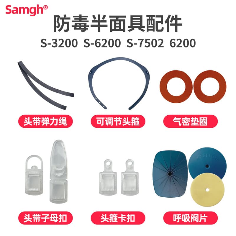 Sanhu 3200, 6200, 7502 Gas Mask Accessories Breathing Valve Diaphragm Gasket Headband Elastic Strap Buckles Spare Parts