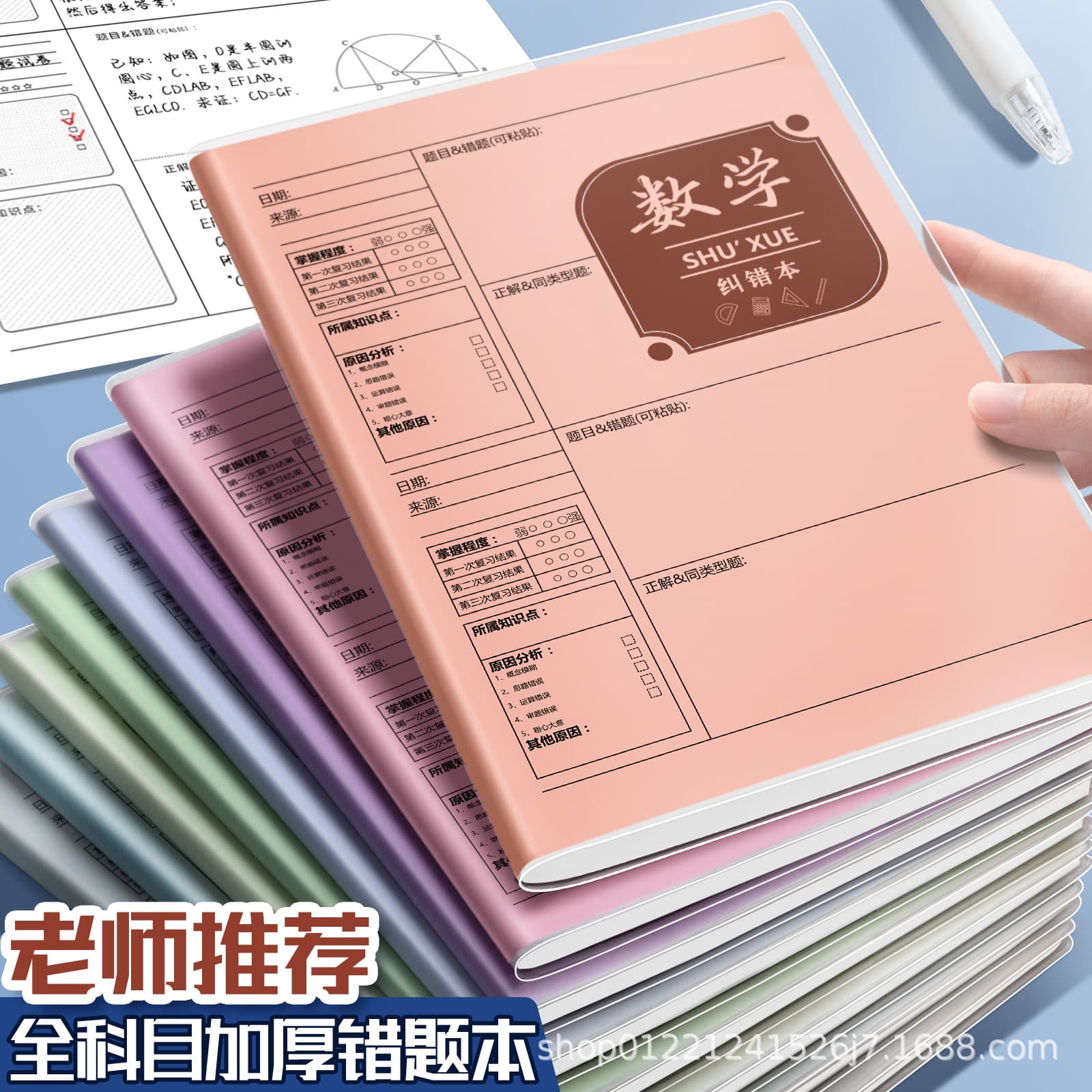 Thickened Error Correction Notebook for Primary and Secondary School Students, Chinese Math English Subject Error Correction Book, High-Quality Plastic Cover Notebook
