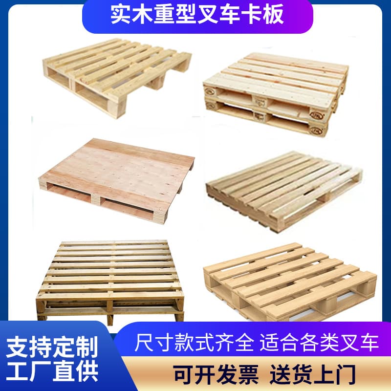 Wholesale pine pallets, forklifts, source of solid wood pallets, logistics freight turnover wood, factory direct supply, environmentally friendly and mobile