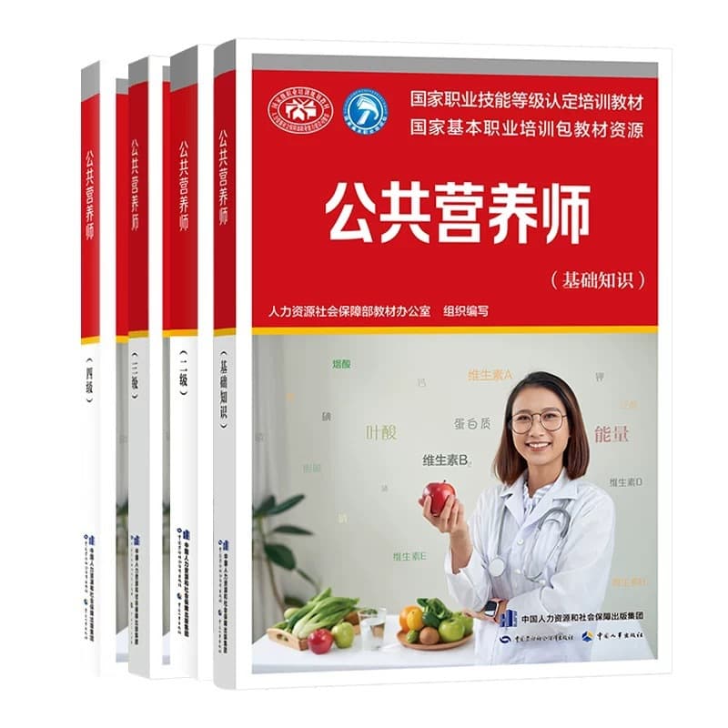 Public Nutritionist Textbook Level 2, Level 3, Level 4 Basic Knowledge Chinese Nutritionist Textbook Family Nutritionist Book