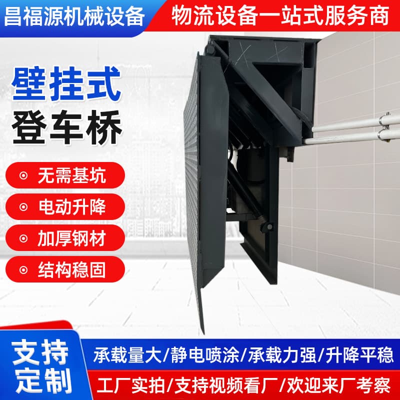 Wall-Mounted 6 Ton 8 Ton Container Storage Logistics Forklift Unloading Platform Electric Hydraulic Wall-Mounted Loading Dock Bridge