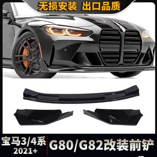 For BMW M3 G80 M4 G82 V-Style Three-Piece Front Lip Bumper Car Modification Part 2021+