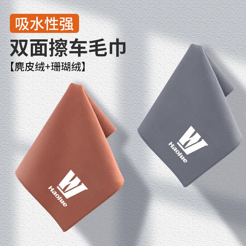 Suitable for Haojue Motorcycle UHR150 AFR USR125 Car Wash Towel Suede Absorbent Lint-Free Cloth