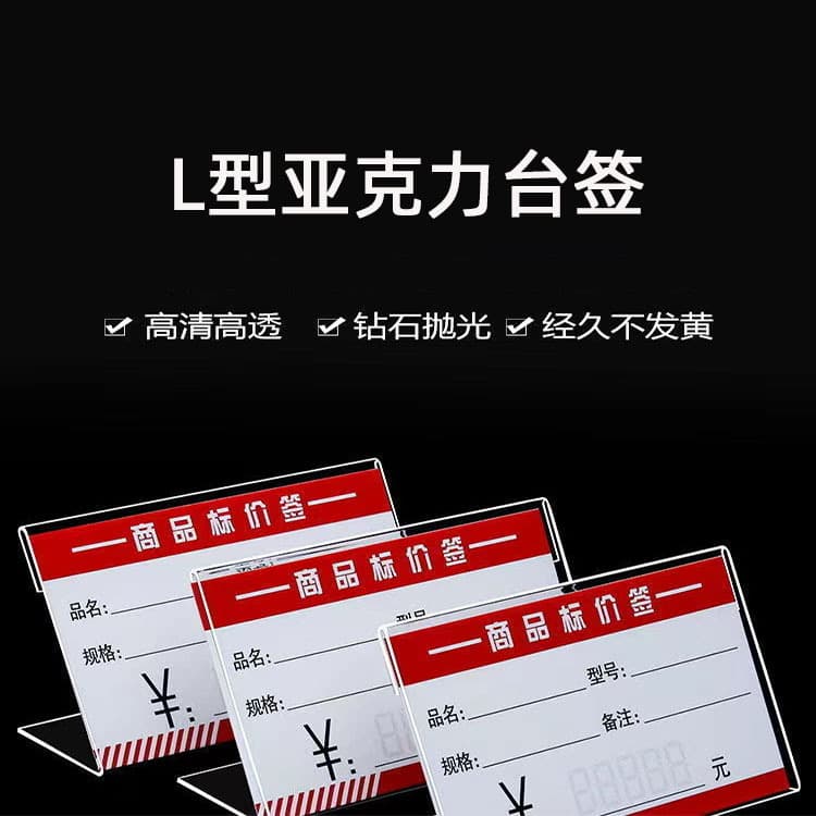 In stock acrylic L-shaped table nameplates, table cards, price tags, shopping mall display signs, supermarket labels