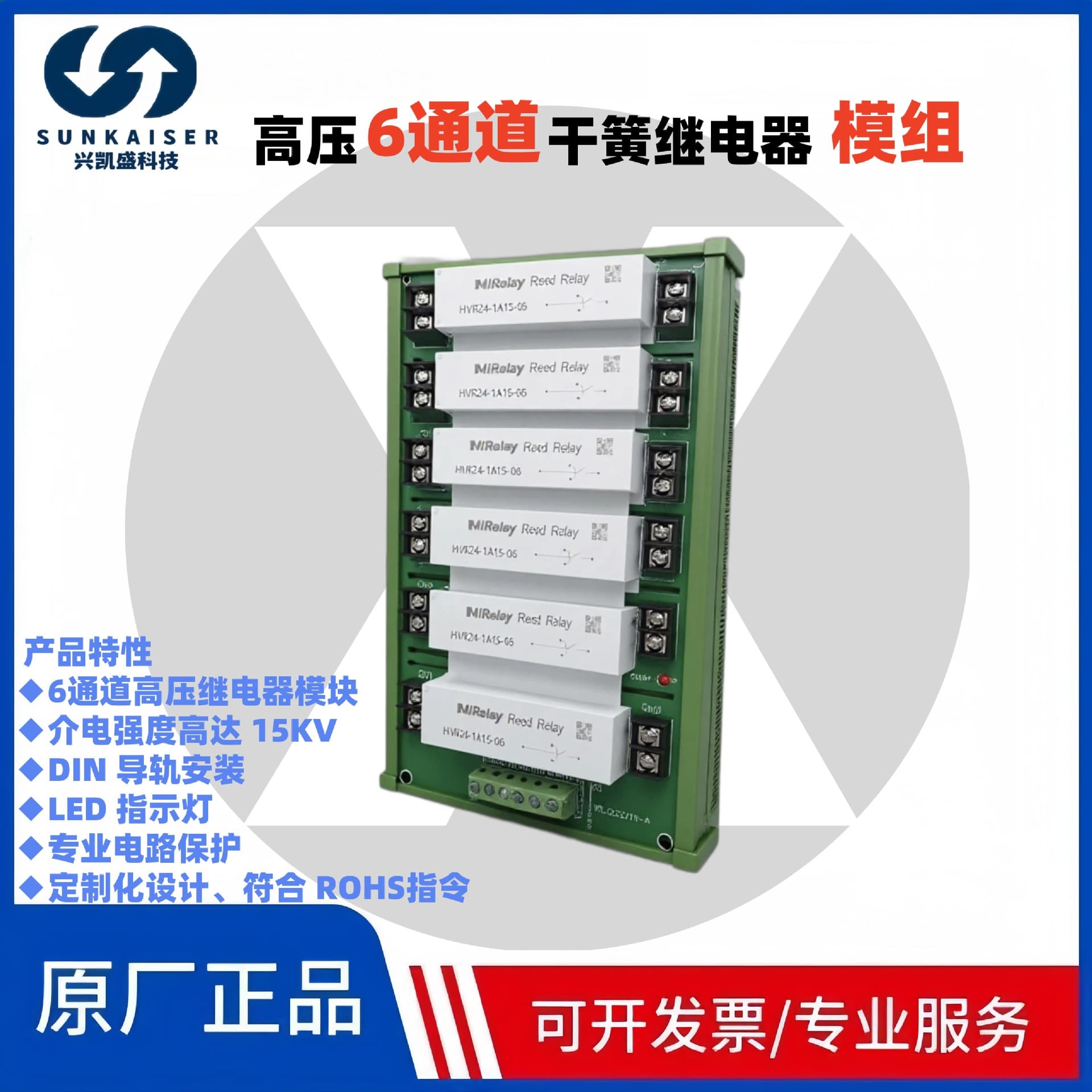 High-voltage switching module coil 24V voltage HRM24-6A withstand voltage 15KV 6-channel reed relay module