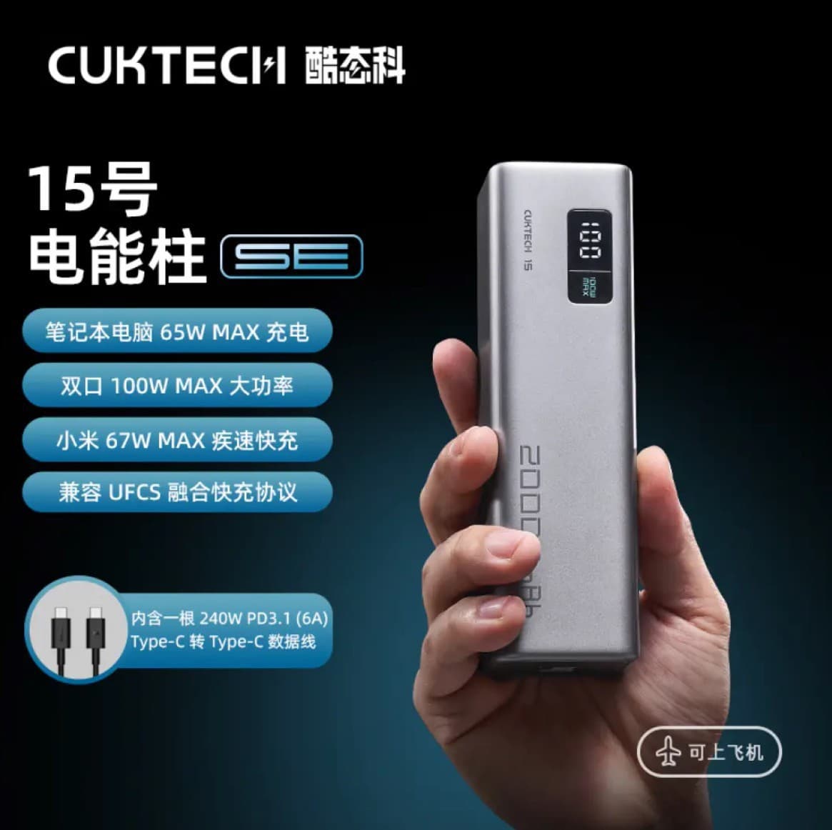 CUKTECH/Cool State Branch No. 15 SE Power Column Mobile Power Supply 20000 mAh High Power 100W Power Bank