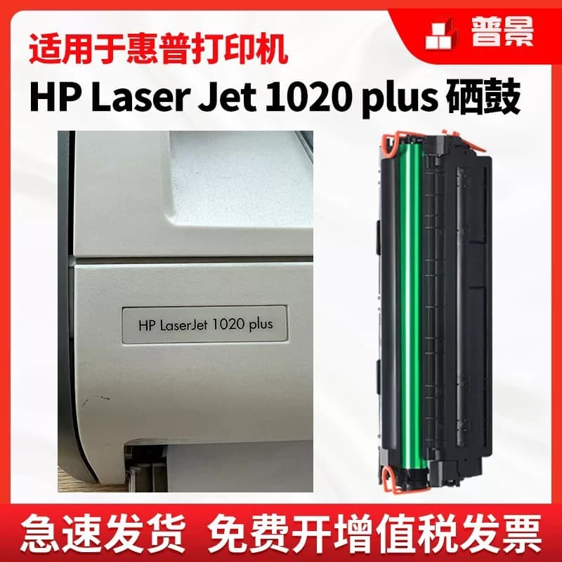 Pujing Compatible HP LaserJet 1020plus Printer Toner Cartridge hp1020 Toner Powder Box