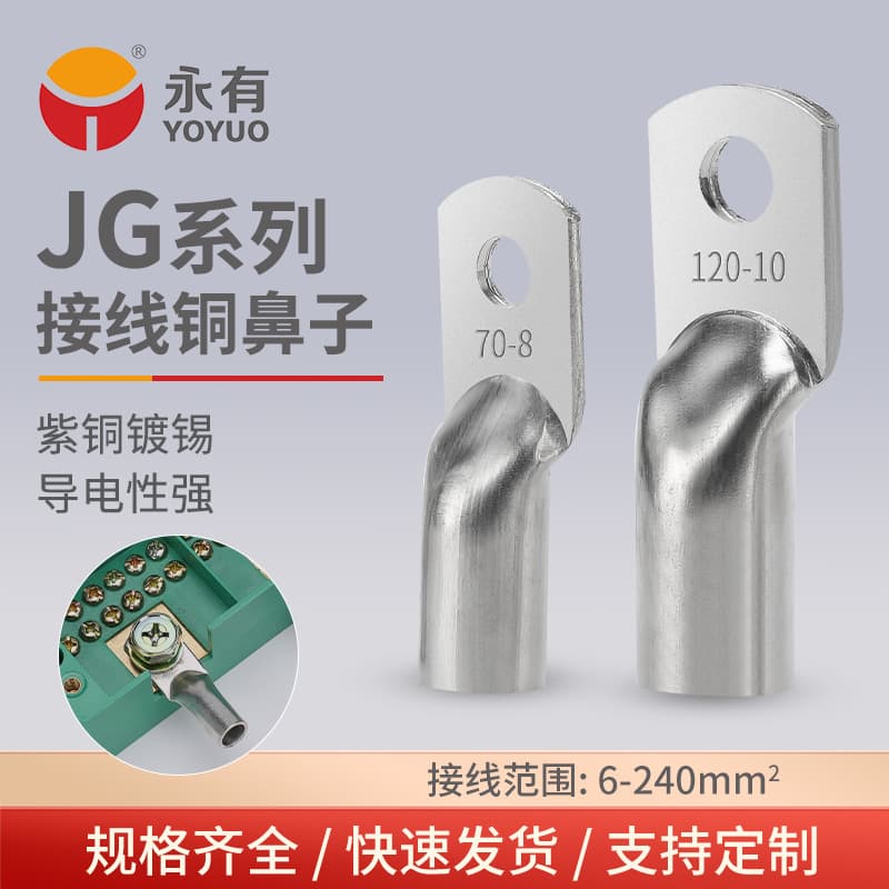 JG Copper Lug 10 sq/16/25/35/50/70/95-8-10-12 Marine Copper Wire Lug Terminal