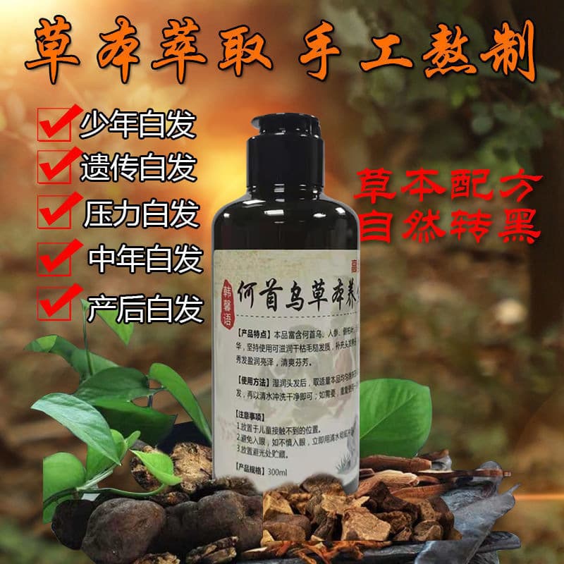 Polygonum Multiflorum Herbal Shampoo, Silicone-Free Anti-Dandruff Shampoo, White Hair to Black Hair Shampoo Paste, Manufacturer Drop Shipping