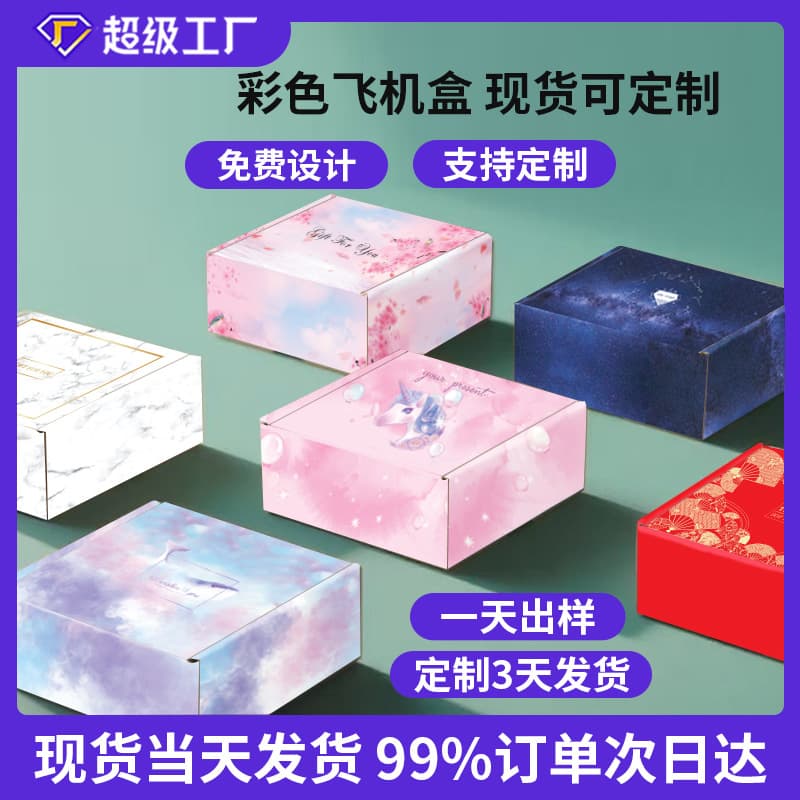 Colorful Airplane Box White Underwear Color Box Jewelry Delivery Clothing Jk Packaging Square Airplane