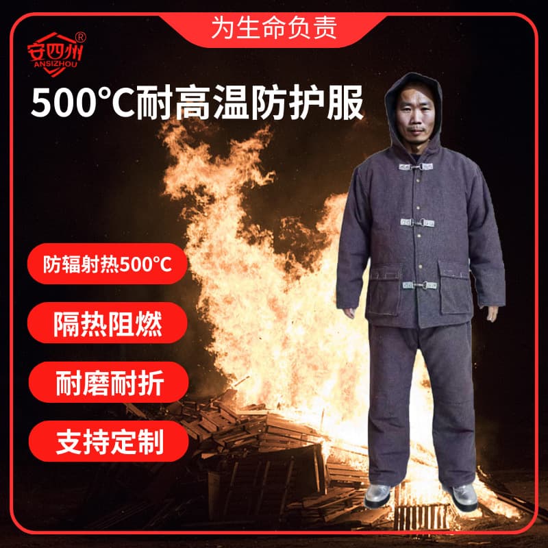 500-degree high-temperature resistant protective suit, body protection heat insulation flame-retardant radiation heat protection, 500-degree separate set.
