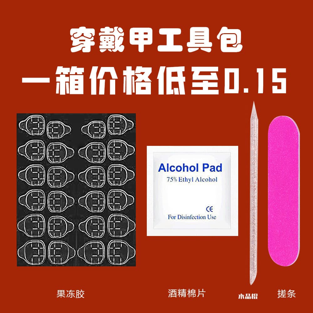 Press-On Nail Tool Kit Super Sticky UV Curing Jelly Glue Press-On Nail Material Kit 4-Piece 5-Piece Set Nail Art