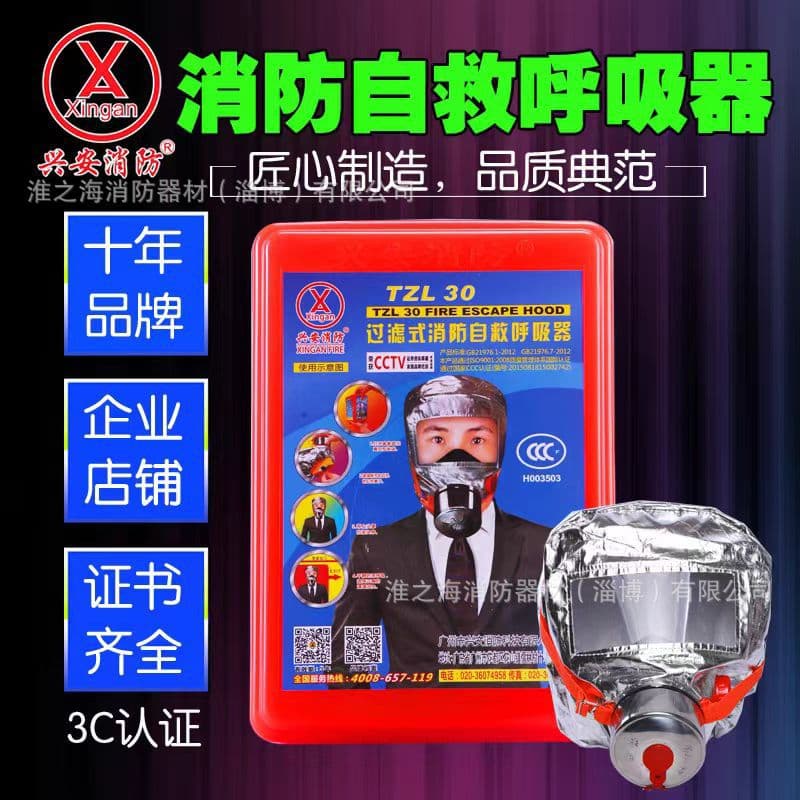 Xing'an brand TZL30 mask filtered mask, fire self-rescue breathing apparatus for fire escape, anti-toxin and smoke