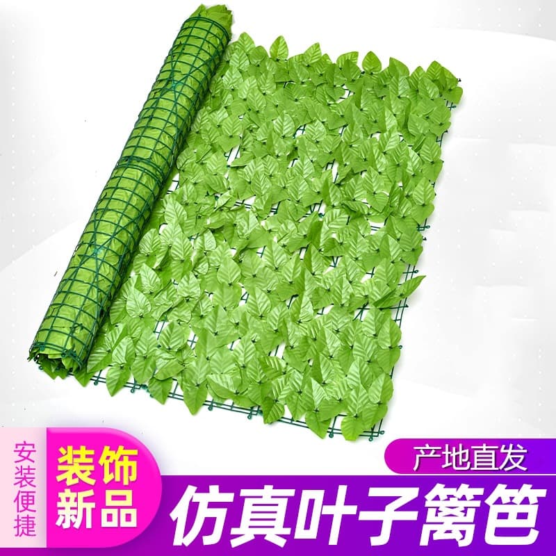 Simulated plant wall decorative fence fence leaf balcony block fake green leaves garden courtyard fence manufacturer wholesale