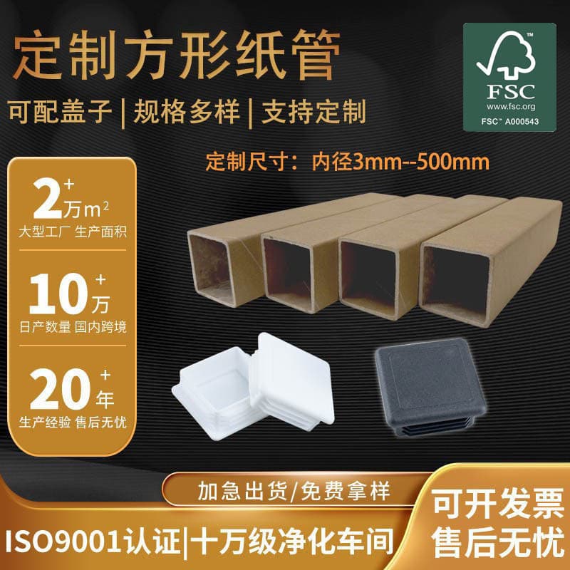 Customized square paper tube express logistics pallet lighting LED packaging square paper tube hollow kraft paper tube customized