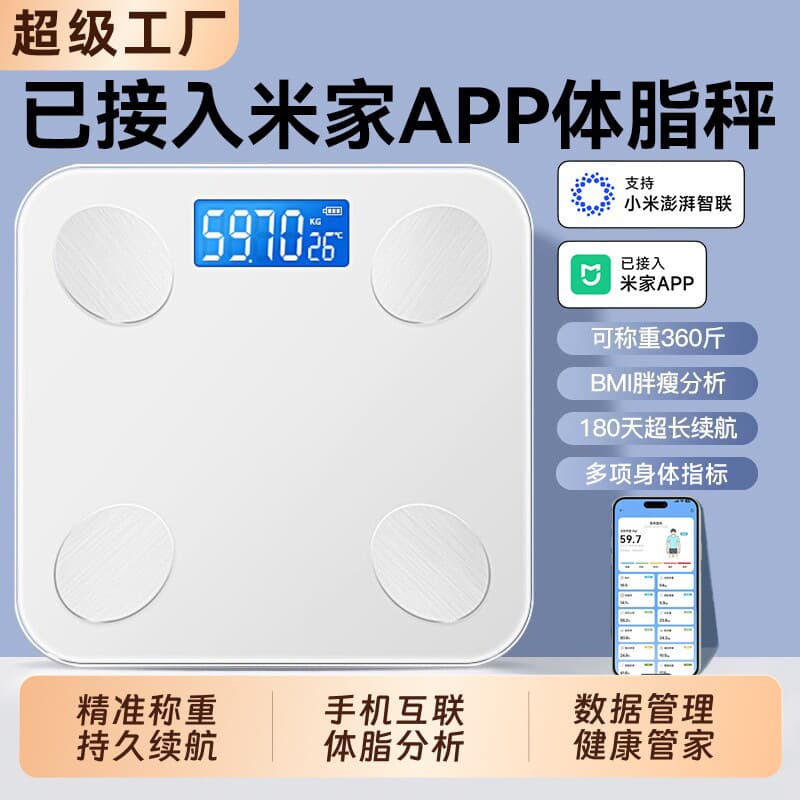 Body weight scale household precision electronic scale rechargeable scale human health battery weighing smart body fat scale