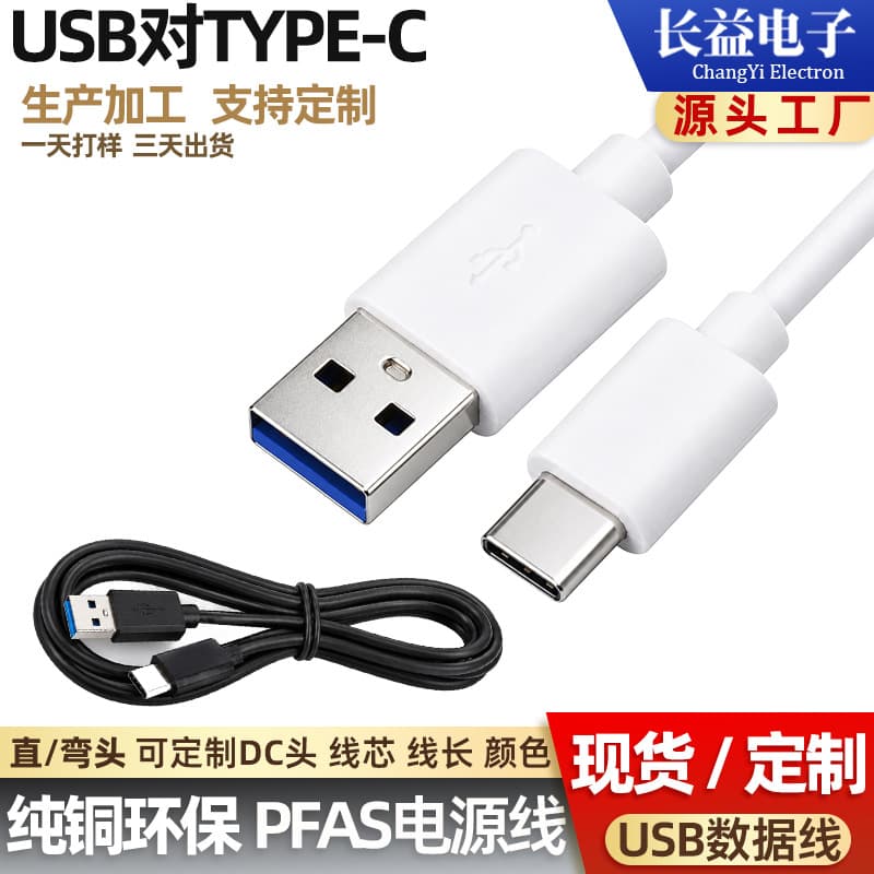 Customized type-c fast charging data cable USB to TypeC charging cable suitable for Apple and Huawei mobile phone data cable