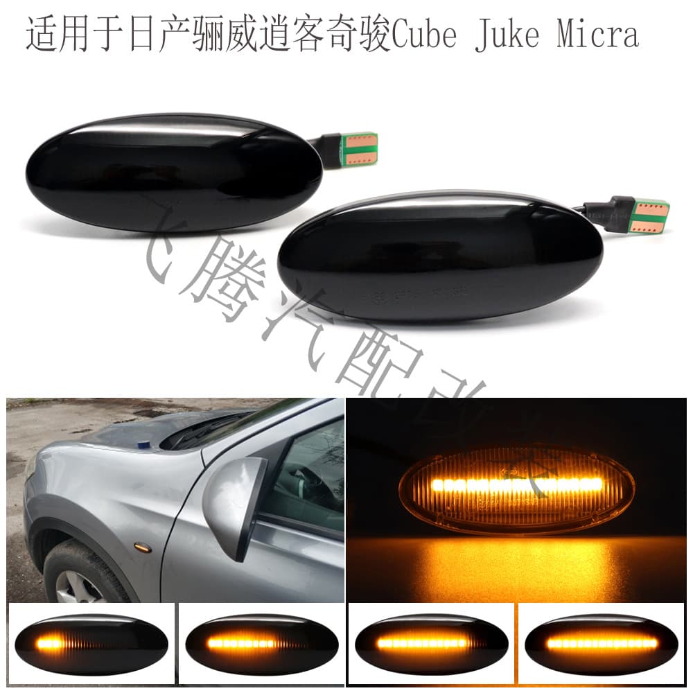 Compatible with Nissan Livina Qashqai X-Trail Cube Juke Micra Sequential Fender Side Turn Signal Light