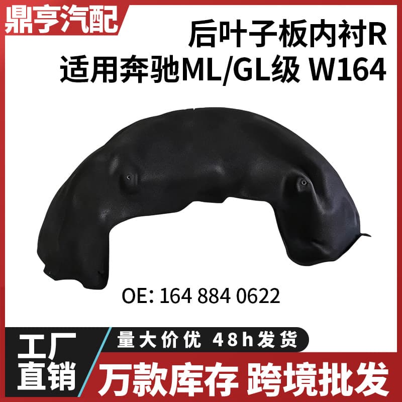 For Mercedes-Benz ML GL-Class W164 Rear Wheel Arch Liner 1648840622 Wholesale Cross-Border In Stock