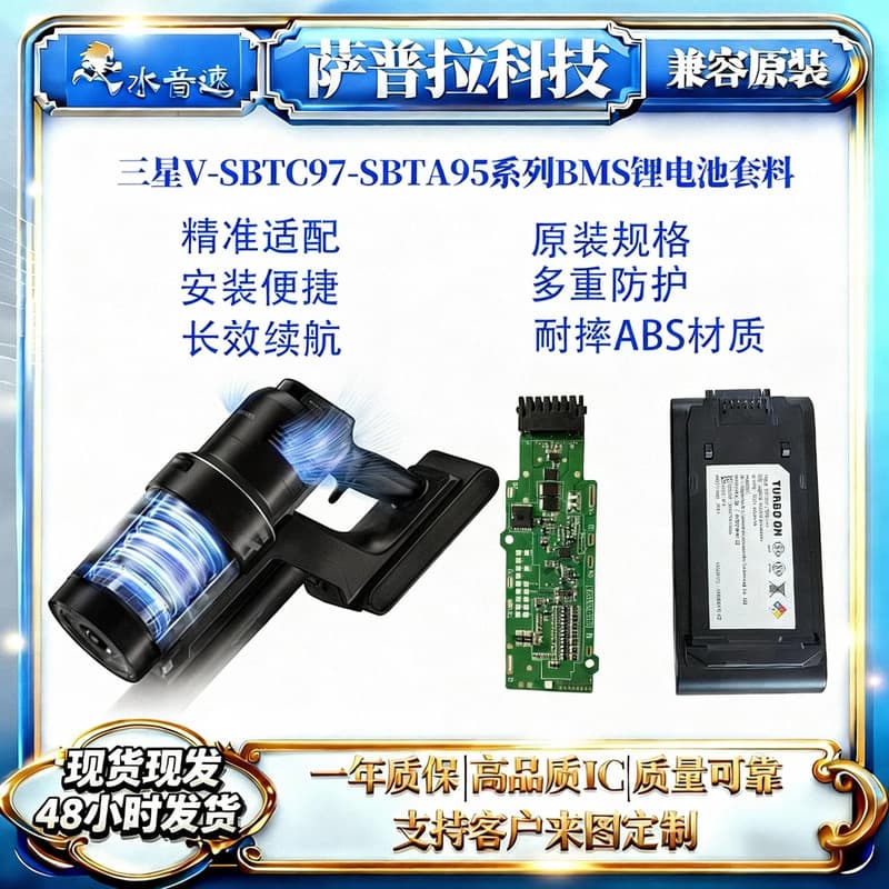 Suitable for Samsung VCA-SBTC97/97S/SBTA95 series BMS lithium battery protection plate nesting material available from stock
