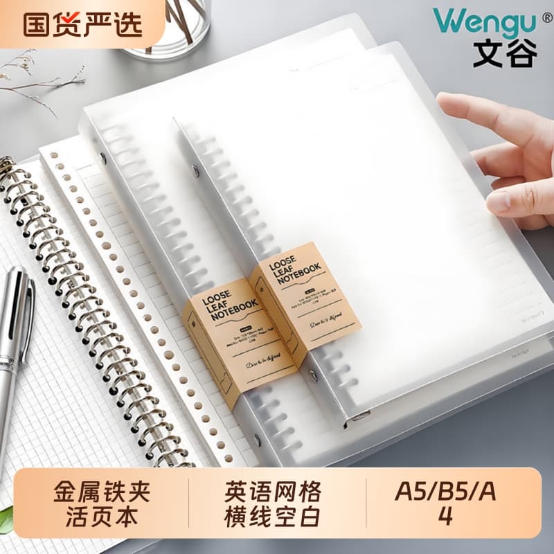 Loose-leaf A5/B5 horizontal line notebook A4 square notebook blank English notebook multi-specification removable core