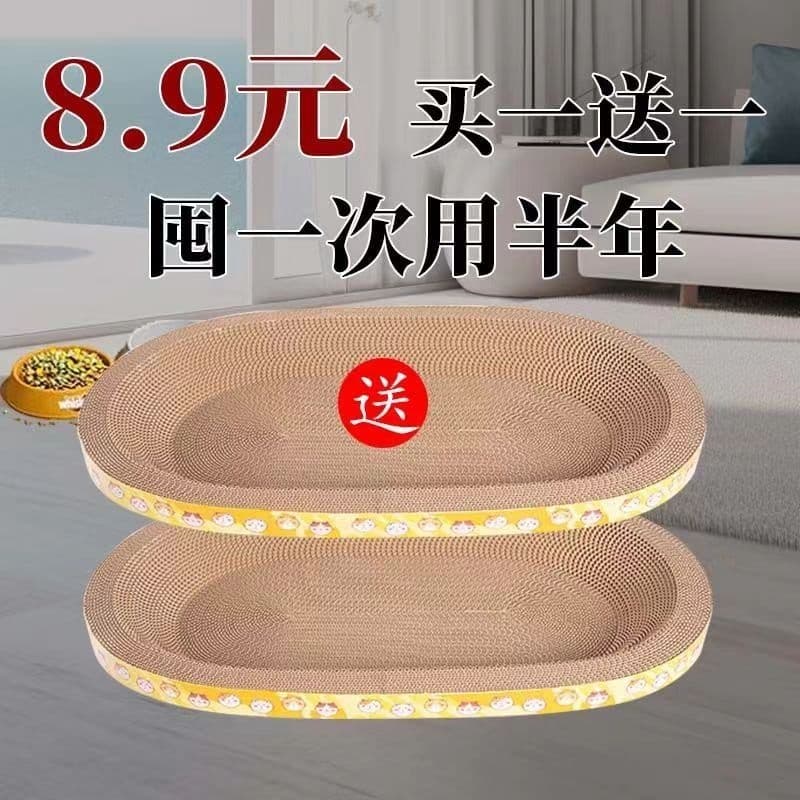 Oval Cat Scratcher Board, Extra Large Corrugated Cardboard Scratch Pad, Buy One Get One Free, Durable and Wear-Resistant